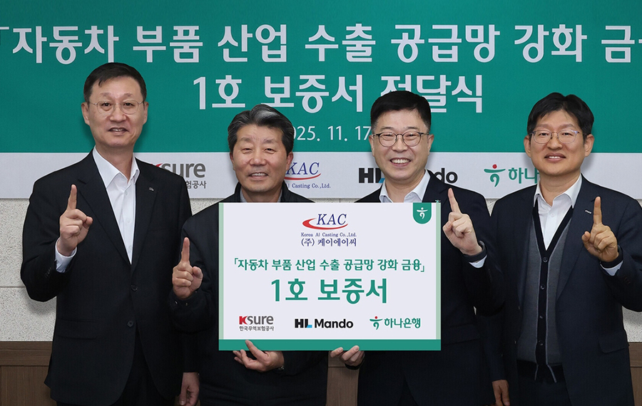 하나은행, HL만도·무보와 자동차 부품 수출기업 지원