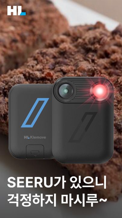 SEERU가 있으니 걱정하지 마시루~