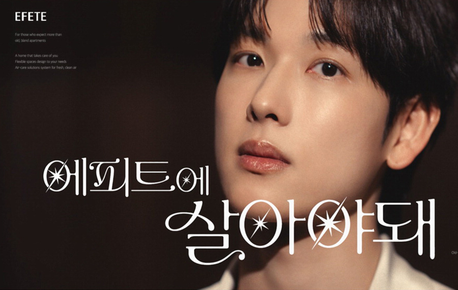 HL디앤아이한라 '에피트' 브랜드 신규 광고 공개