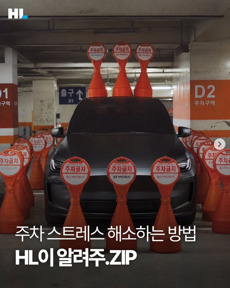 주차 때문에 괜히 진땀 난 적 있다면?