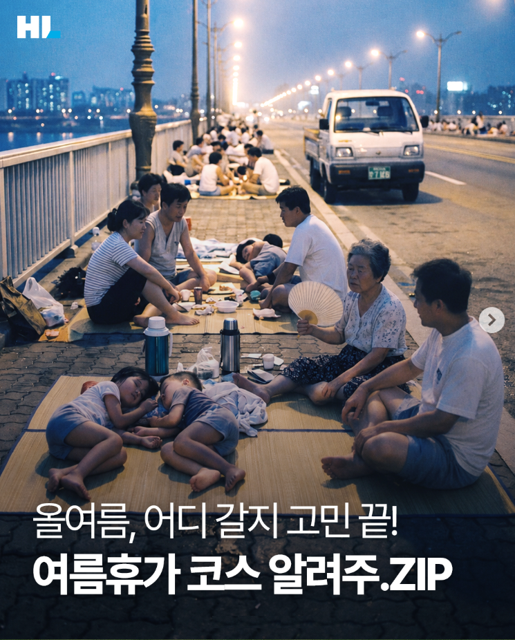 올여름 휴가 계획 종결