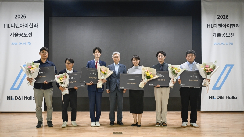 HL D&I한라, '제7회 기술공모전'…혁신기술 발굴