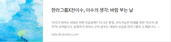 한라그룹X전이수, 이수의 생각: 바람 부는 날