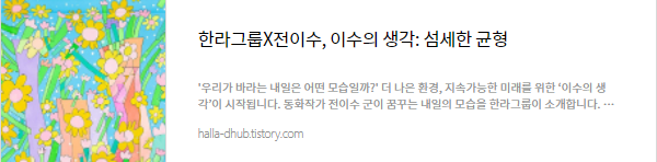 한라그룹X전이수, 이수의 생각: 섬세한 균형