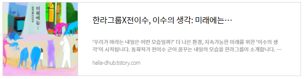 한라그룹X전이수, 이수의 생각: 숲에 오면