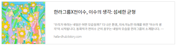 한라그룹X전이수, 이수의 생각: 섬세한 균형