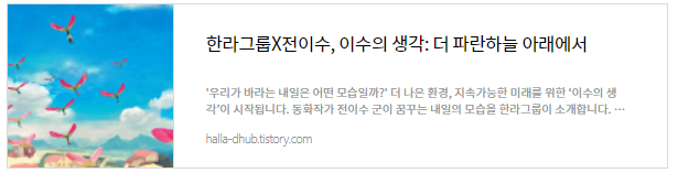 한라그룹X전이수, 이수의 생각: 더 파란하늘 아래에