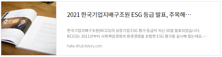 한라그룹, “더 나은 내일 위해 애쓰지(ESG)