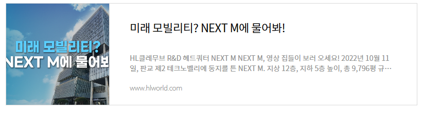 미래 모빌리티? NEXT M에 물어봐!