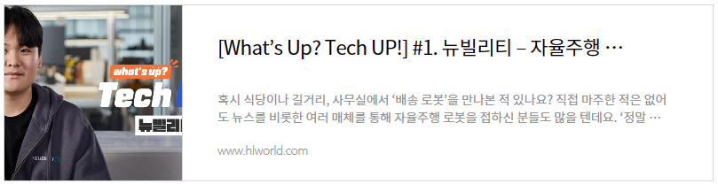 [What's Up? Tech UP!] #1.뉴빌리티...