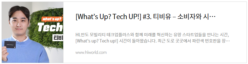 [What's Up? Tech UP!#2.티비유- 소비자와 시...]