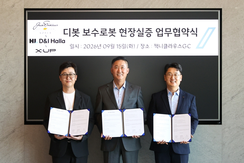 HL D&I한라, ‘자율주행 골프장 보수로봇’ 현장 적용 MOU 체결